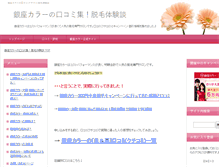 Tablet Screenshot of g-depilation.com